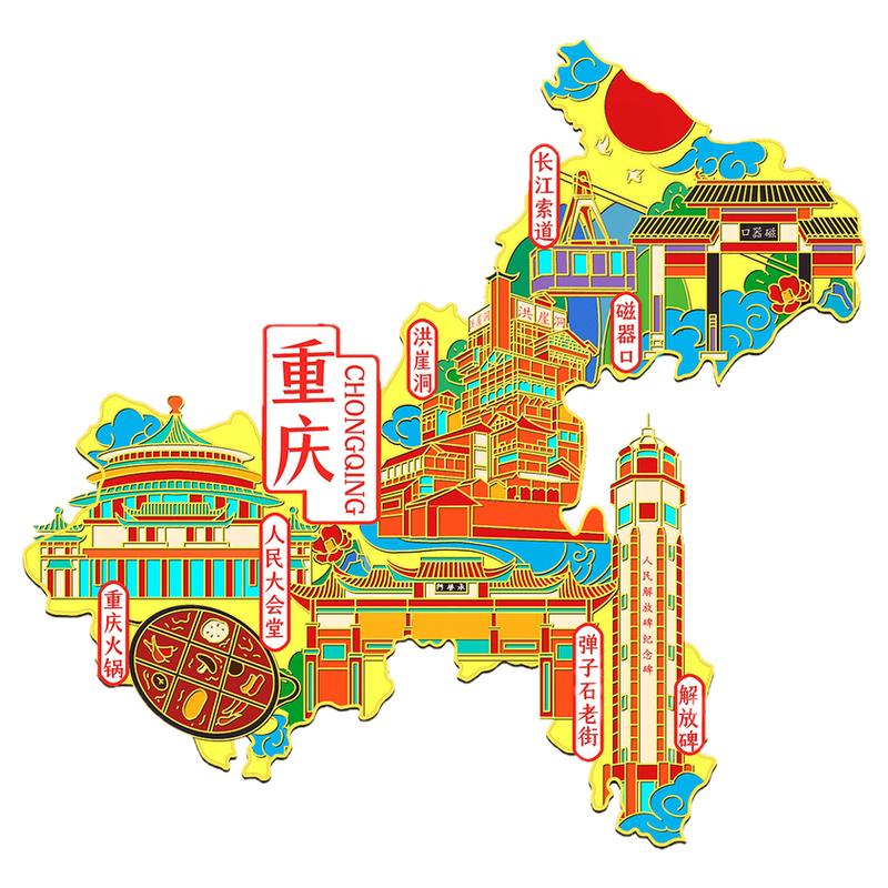 (有版权)重庆洪崖洞金属冰箱贴磁器口长江索道文创纪念定制刻字