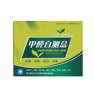 甲醛检测试剂盒新房室内自测盒子专业家用新屋检测仪器试纸测试剂