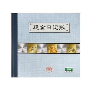 强林现金日记账本银行存款总分类日记账财务账本明细账会计手工做账账本全套账簿收支明细记帐本商用财会用品