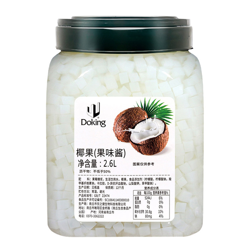 饮滋滋商用原味椰果粒桶装袋装