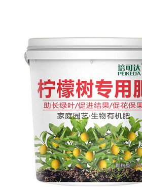 柠檬树专用复合肥|超2000次加购