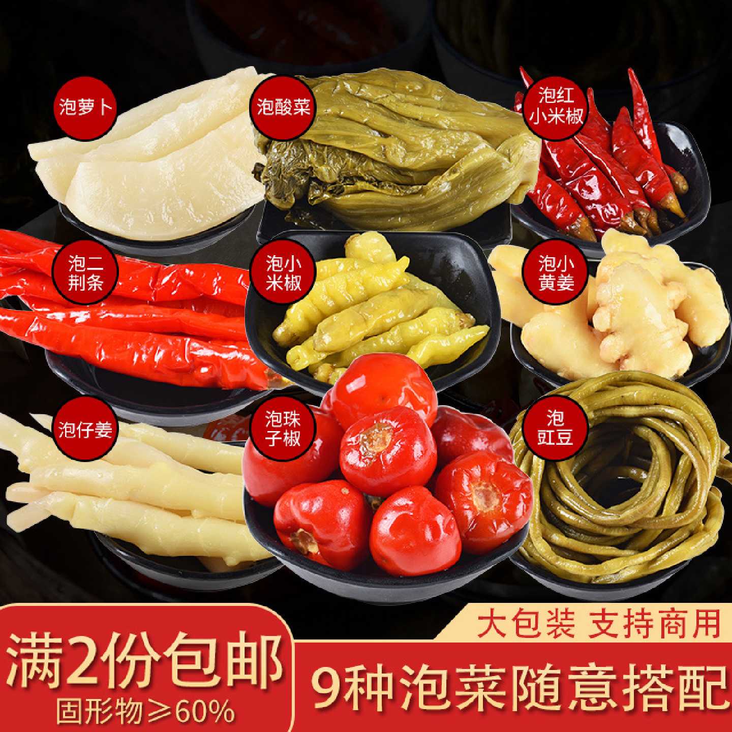 四川泡菜正宗农家自制酸菜泡青菜酸萝卜酸泡椒泡小米辣泡嫩姜仔姜