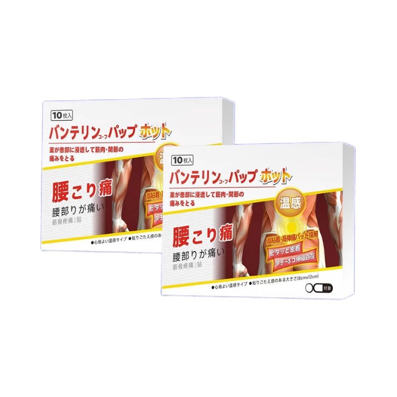日本原装进口护腰贴10枚装温感艾灸贴全身通用