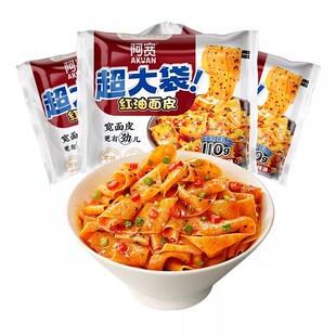阿宽红油面皮big版超大袋麻酱火鸡味加量方便速食夜宵泡宽面干拌