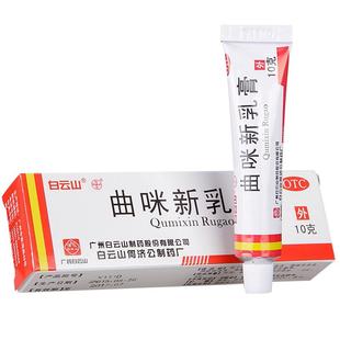 曲咪新乳膏正品白云山外用湿疹药神经性脂溢性皮炎手足脚癣体股癣