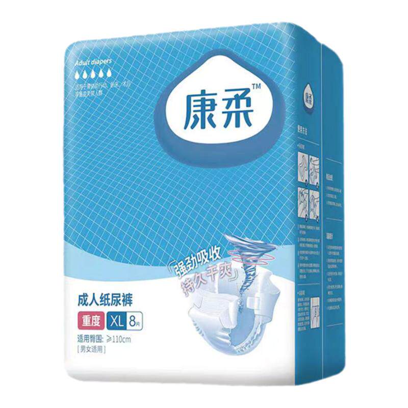康柔成人纸尿裤XL双层棉芯2倍吸水立体双重防漏特有漏斗一包包邮