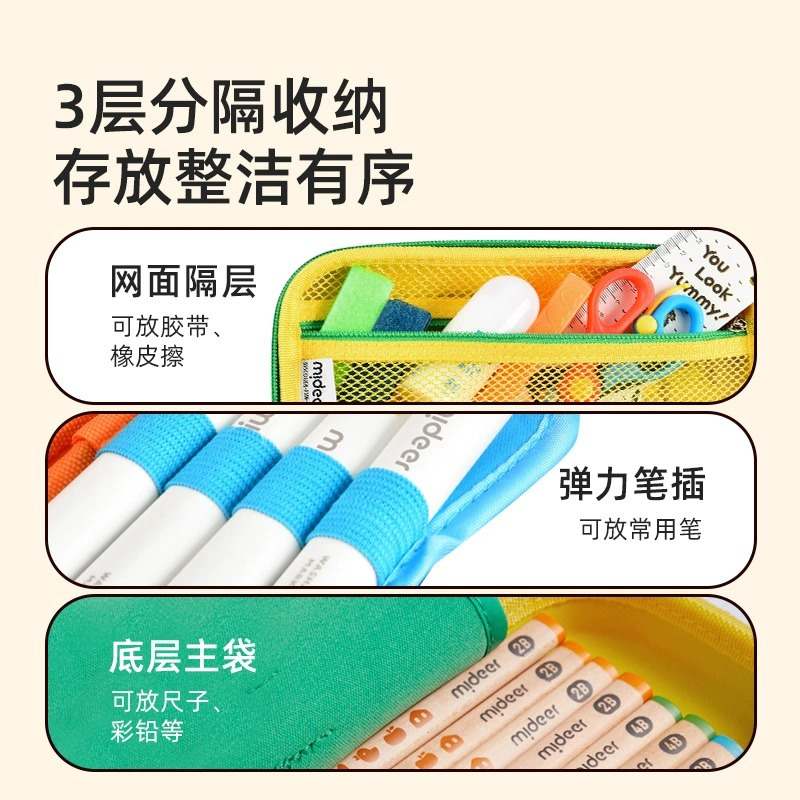 mideer弥鹿儿童文具盒宫也男孩西达铅笔盒女笔袋恐龙小学生幼儿园