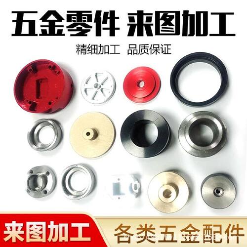 精密五金cnc零件加工机械配件数控车床铣床圆形不锈钢五金机加工
