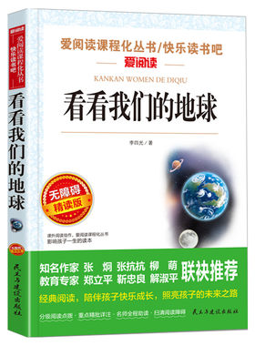 看看我们的地球穿过地平线李四光