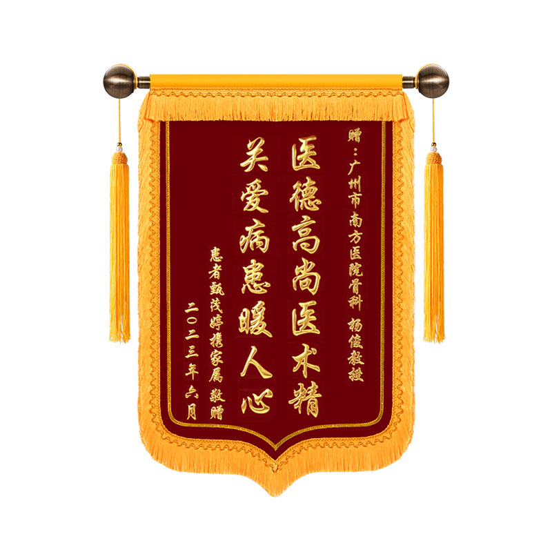 高档锦旗欢彩定制送医生护士律师