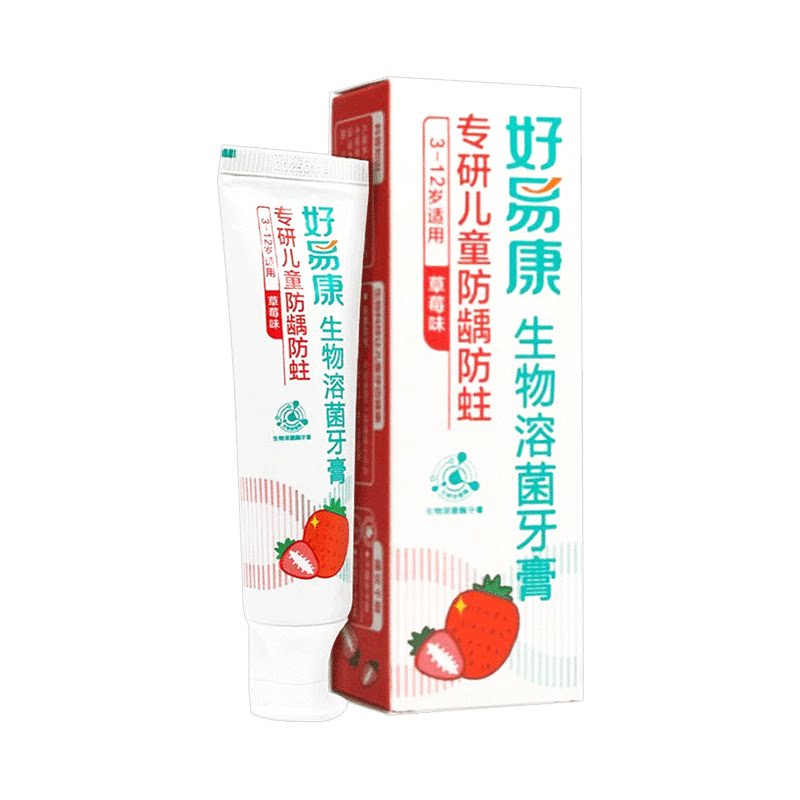 好易康儿童牙膏防龋防蛀送牙刷