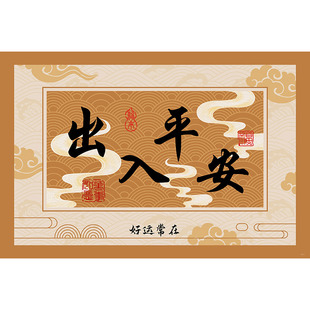 乔迁入户门地垫室内出入平安门垫进门口玄关防滑家用脚垫地毯定制