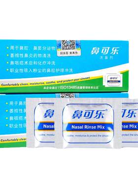 鼻可乐成人洗鼻剂海盐水正品保障