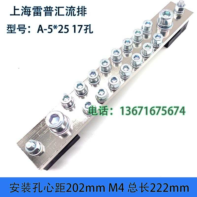 上海雷普小母排 铜牌 汇流排 A5*25-11K/13K/15K/17K/21K/25K孔位