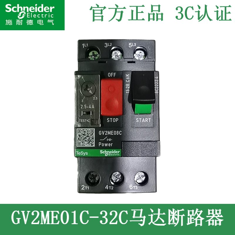 施耐德电动机断路器GV2ME08C马达保护开关整定电流2.5-4.0A