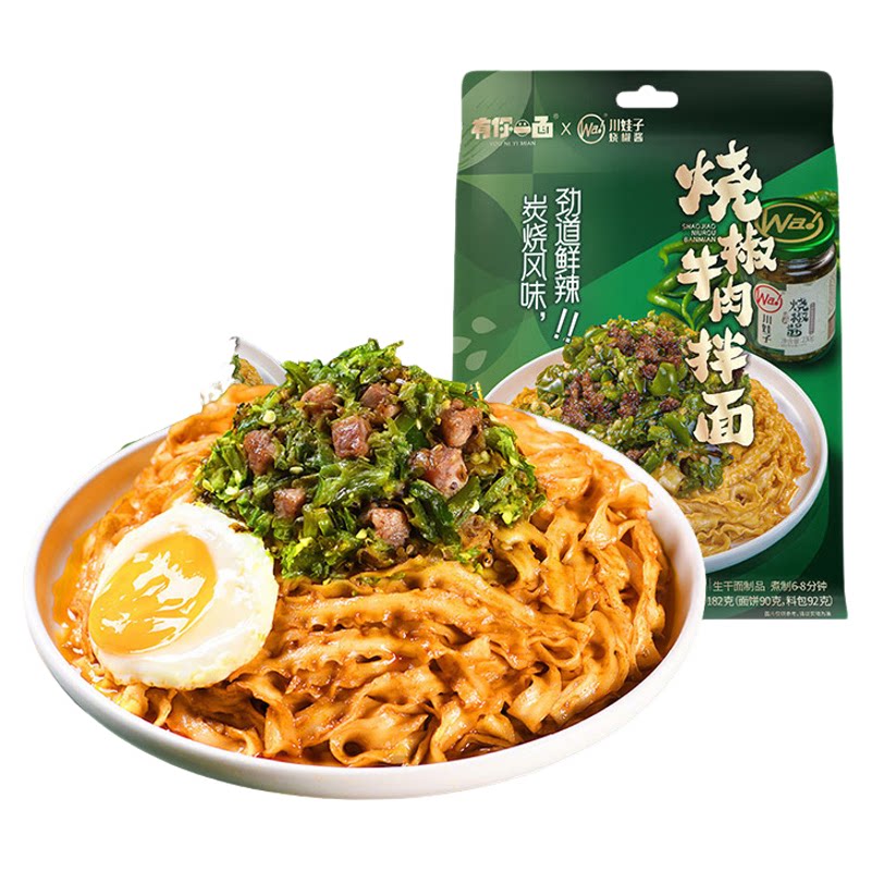 有你一面烧椒牛肉拌面刀削面懒人夜宵速食方便面泡面川娃子联名款