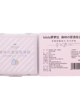 萝萝拉面部吸油纸吸油不吸妆轻松