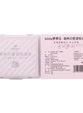 萝萝拉面部吸油纸吸油不吸妆轻松