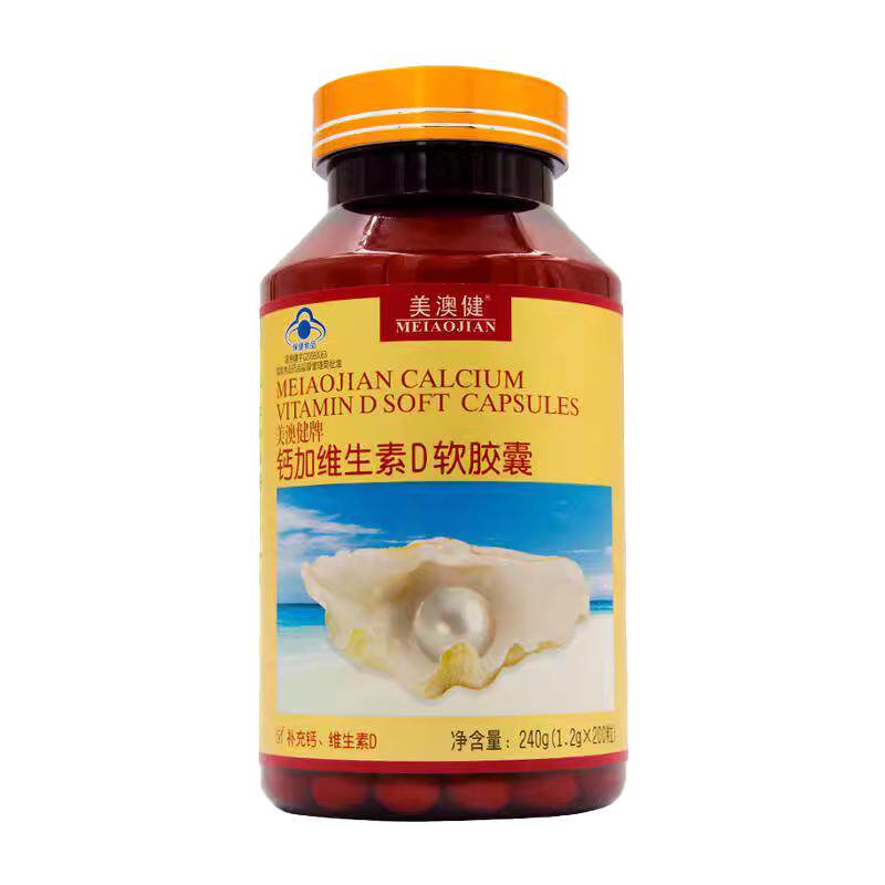 送维B]美澳健钙加维生素D软胶囊200粒正品成人中老年缺钙液态高钙