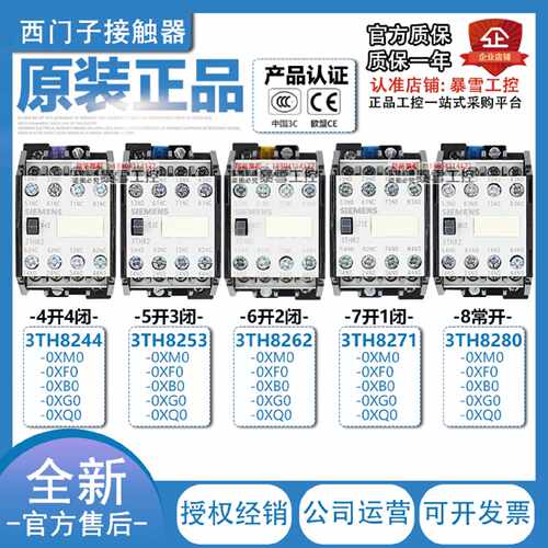 议价正品西门子交流接触器3TH82-44E-53E-62E 3TH8244/8253/8262-