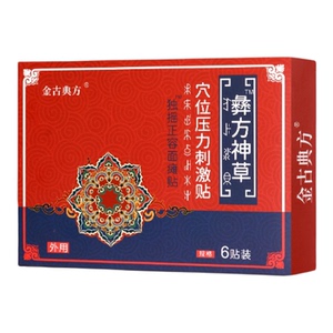 金古典方彝方神草穴位压力刺激贴