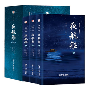 【正版包邮】夜航船文白对照张岱著全套3册 插图典藏版全注全译有趣有料的文化常识小百科三百年前的百科全书余秋雨贾平凹推荐书籍