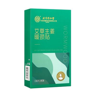 【买2发3】肩颈祛湿驱寒热敷贴