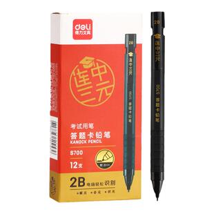 得力涂卡笔答题卡涂卡用铅笔中考专用高考涂卡铅笔公务员考试文具套装自动铅笔2b笔芯填涂答题2比电脑识别
