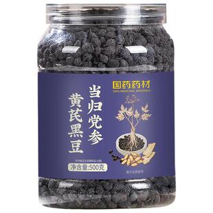 当归党参黄芪黑豆即食零食正品古法熬制炒滋补营养食品五谷黄精