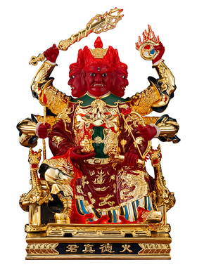 火德星君神像火神祝融纯铜鎏金