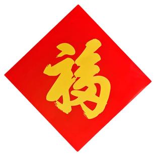 康熙福字门贴天下第一福不干胶自粘红底黑字入户门福春节新年墙贴
