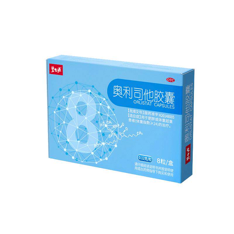 [碧生源]奥利司他胶囊0.12g*8粒/盒大餐不怕胖减少热量摄入