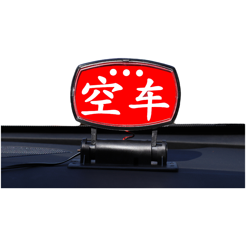 出租车空车灯 拉活灯 代驾灯空车灯led灯 滴滴拉活灯专用空车灯