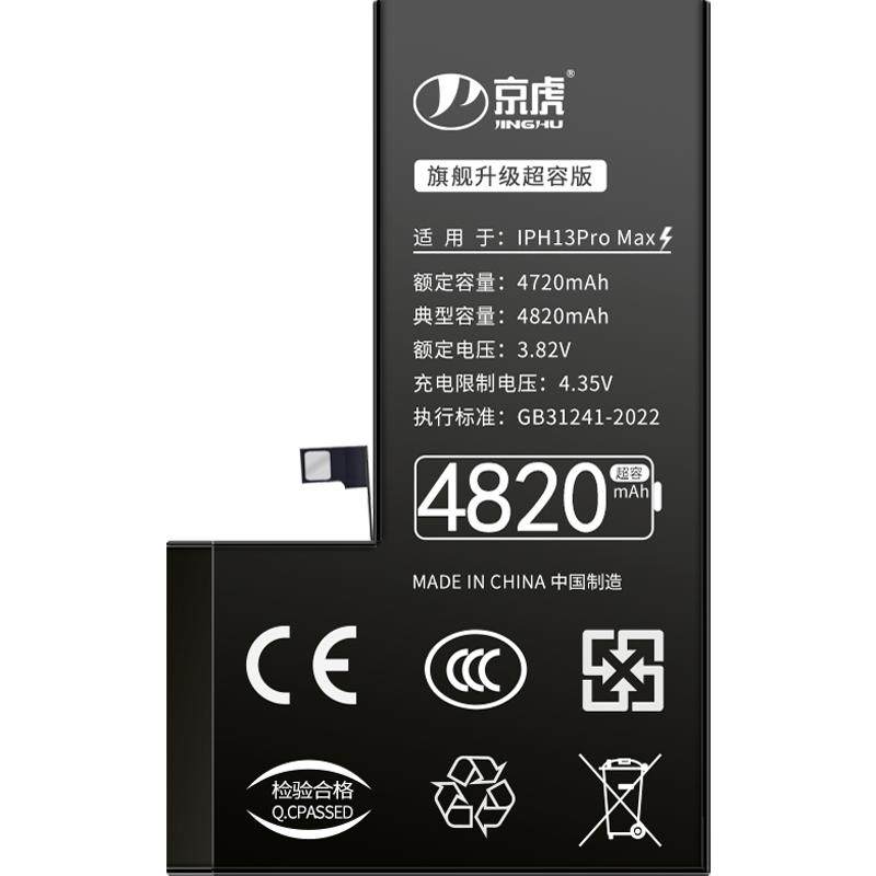 3C认证京虎正品适用苹果11pro电池8p手机iphone11更换6splus 7p 12mini原xsmax xr 1