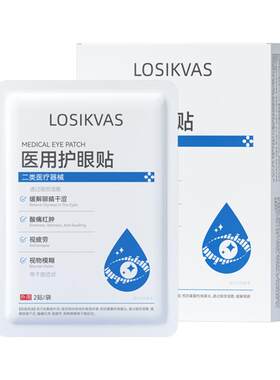 医用护眼贴舒缓眼疲劳