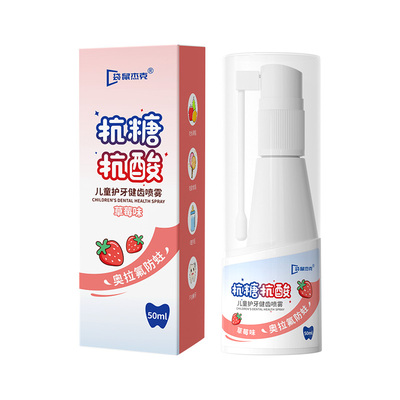 【宝妈推荐】免漱去口气防蛀喷雾