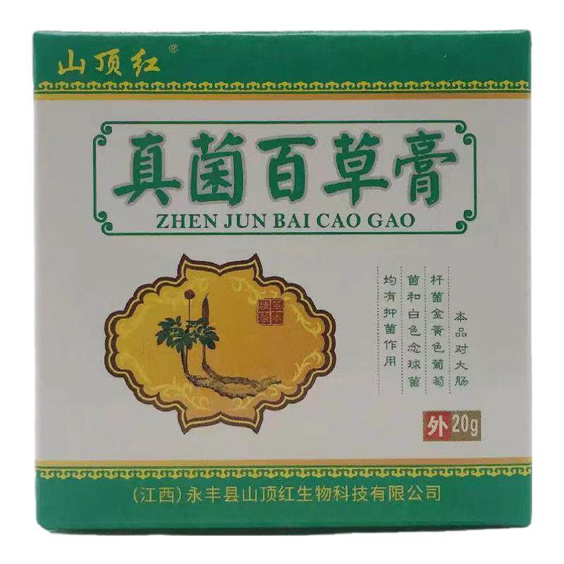 【买2送1】正品山顶红真菌百草膏中药草本黄色皮肤乳膏止痒抑菌膏