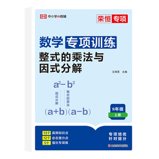 2026新初中必刷题八年级上册数学专项训练全等三角形轴对称分式因式分解人教版教材同步练习题初二知识点汇总梳理中考真题模拟题卷