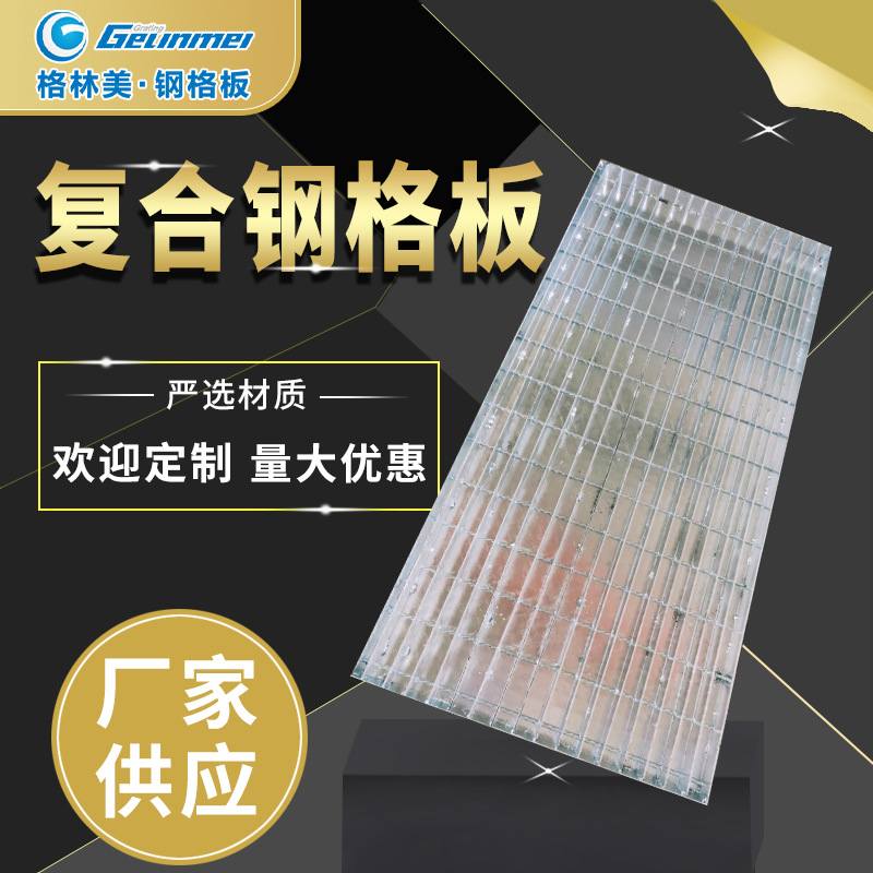 重型钢格栅插接复合盖板防滑盖板热镀锌板踏步花纹钢钢格板电缆沟