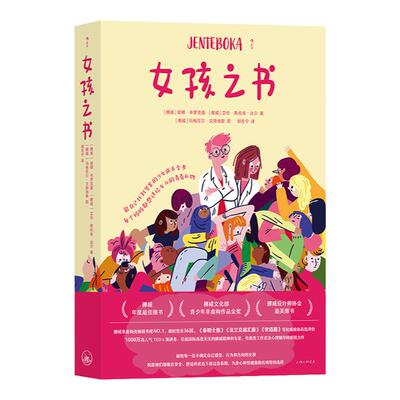 浪花朵朵女孩之书青少年成长之书