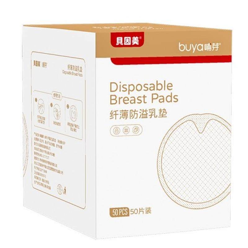 【天猫U先】贝因美哺芽防溢乳垫防溢乳垫