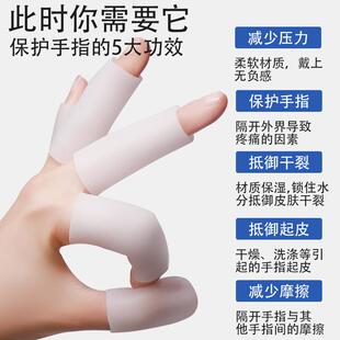 硅胶手指头保护套受伤防护手子指套护指护伤指尖拇指防磨写字防痛