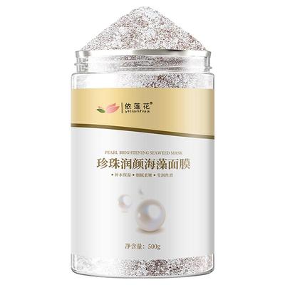 【旗舰店】珍珠粉小颗粒海藻面膜