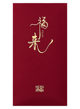 新款2026红包袋新年个性创意过年利是封定制马年压岁中式书法通用