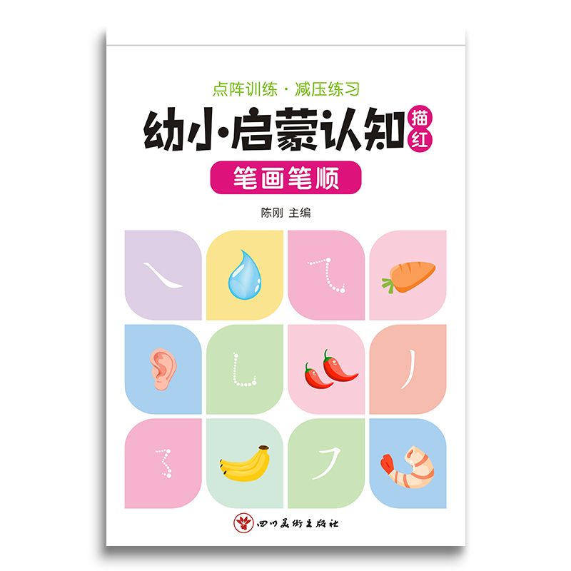 儿童笔画笔顺练字帖描红本幼儿园偏旁部首字帖练字入门幼小衔接