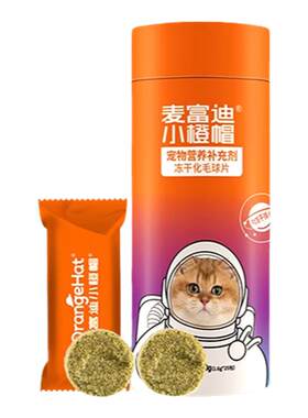 麦富迪小橙帽冻干化毛球片猫草片水果膳食纤维猫咪宠物化毛膏排毛