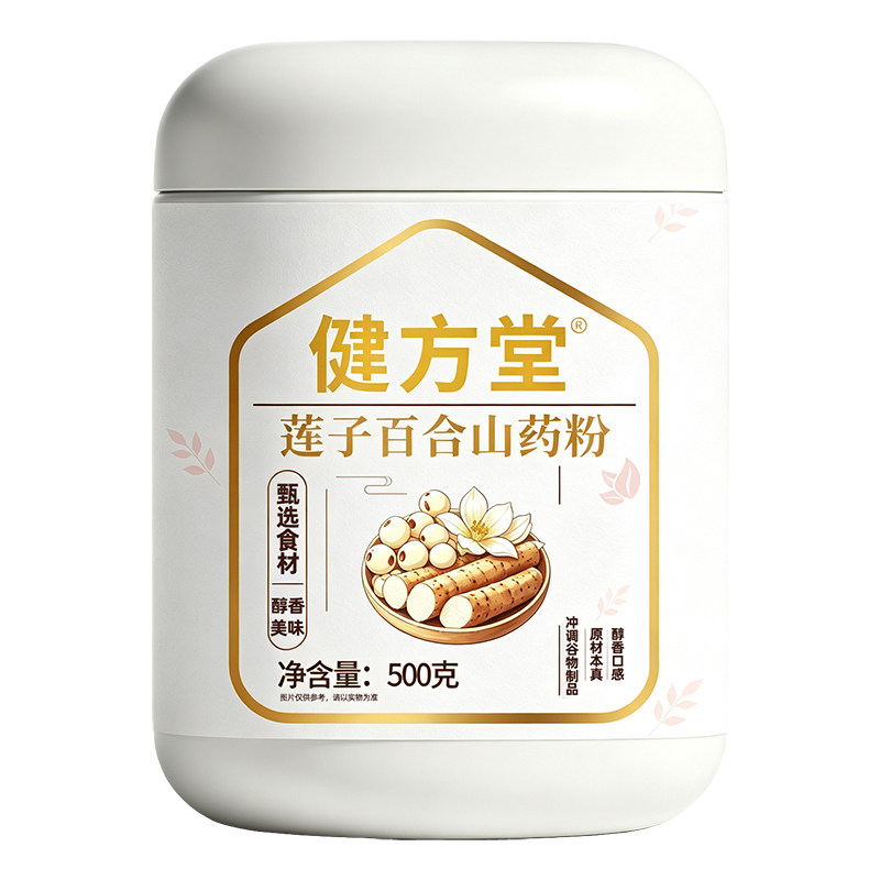 莲子百合山药粉官方正品老少皆宜