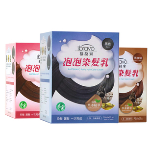 【自营】台湾慕拉米泡泡染发剂遮盖白发植物泡沫染发膏无刺激黑色