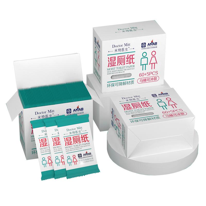 米特医生湿厕纸湿巾可降解冲马桶65片3盒独立装擦屁屁比卷纸舒服