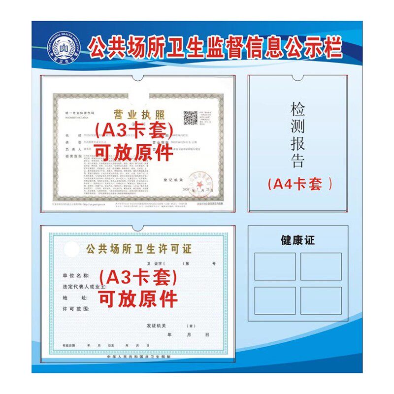 公共场所卫生监督信息公示栏营业执照卫生许可证框架挂墙公示牌市场监督管理信息免打孔三合一公式展示板挂墙